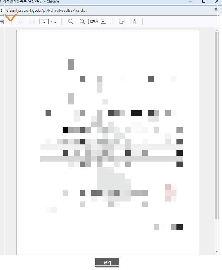 가족관계증명서 인터넷 발급