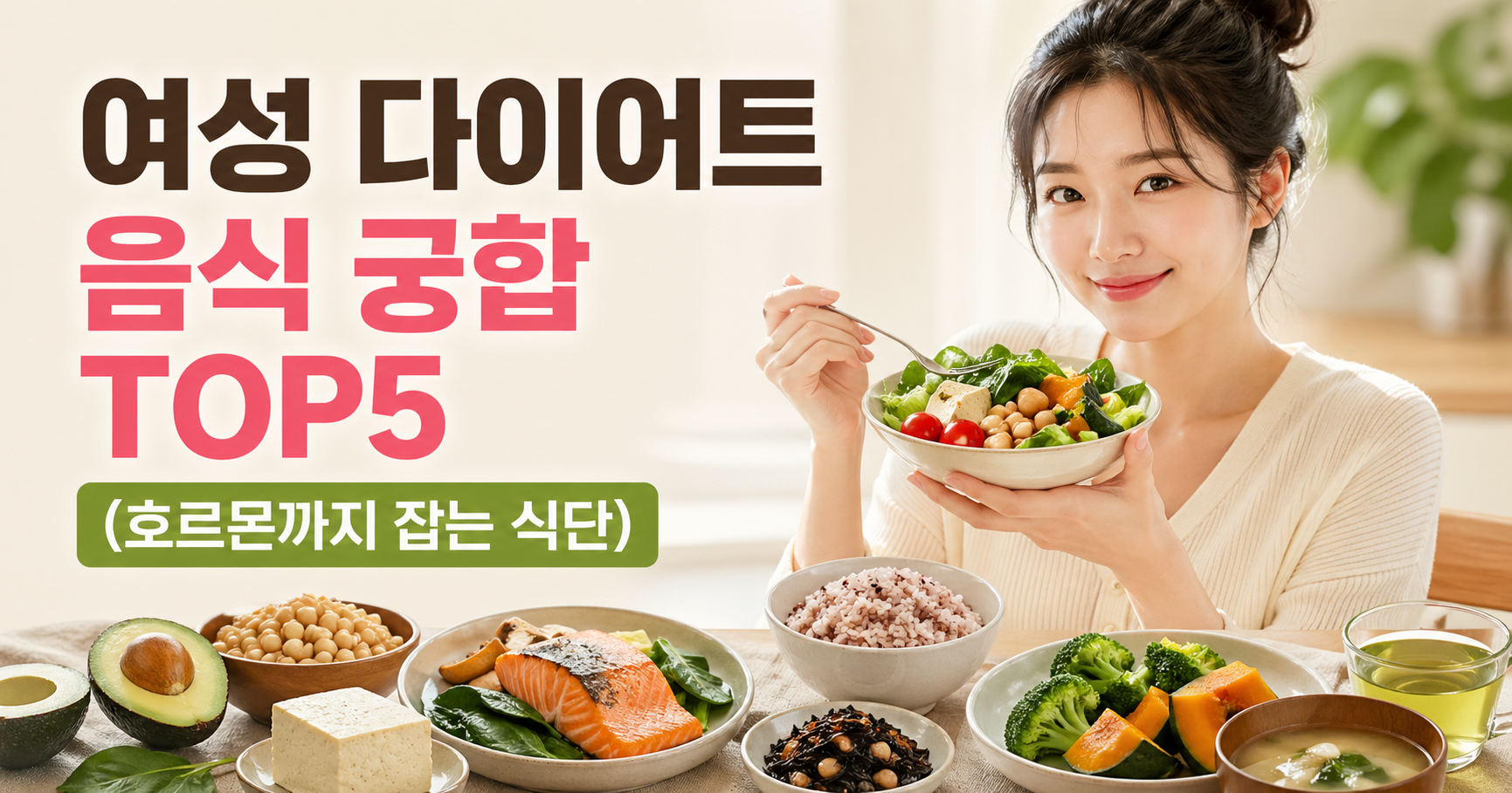 여성 다이어트 음식