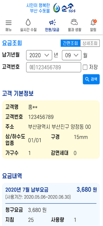 부산-수도요금-조회-모바일-2페이지