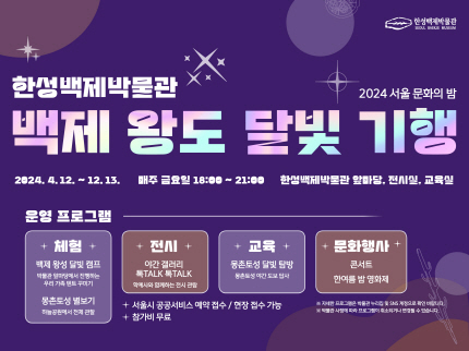서울문화의밤