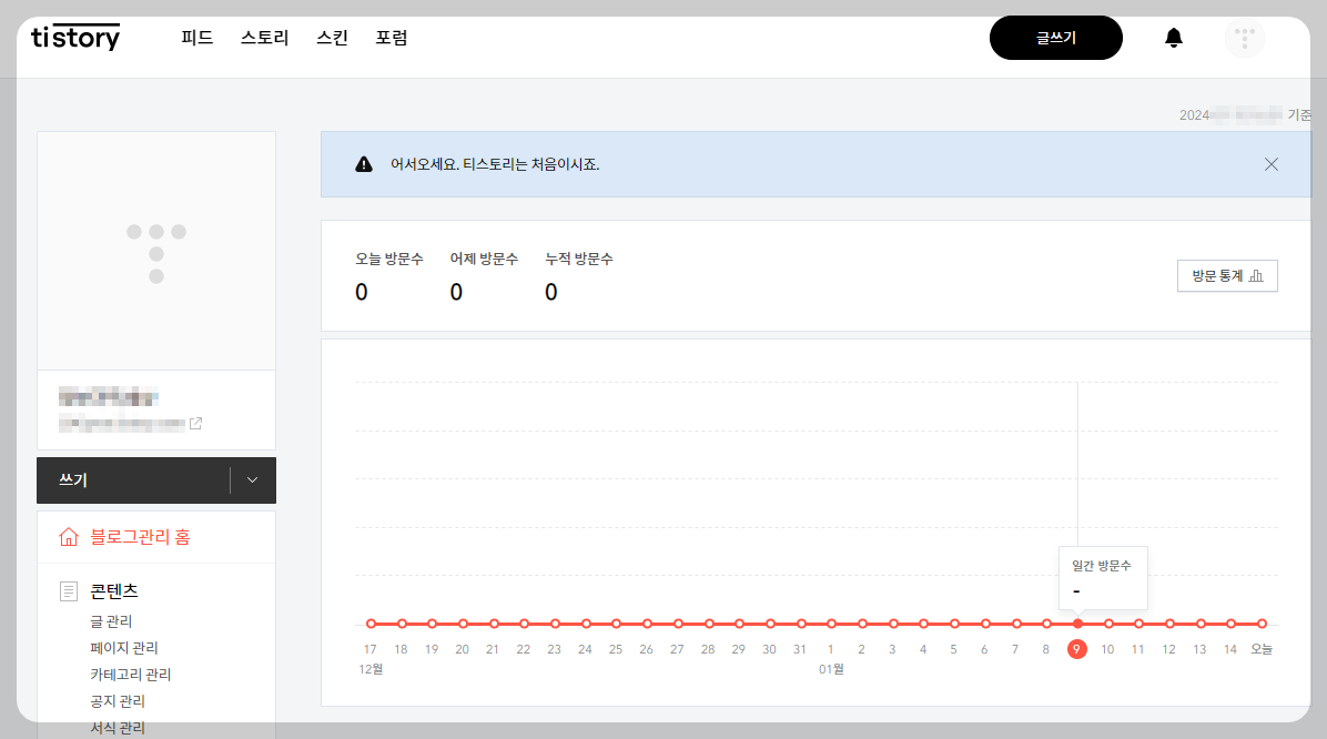 티스토리 블로그 만들기