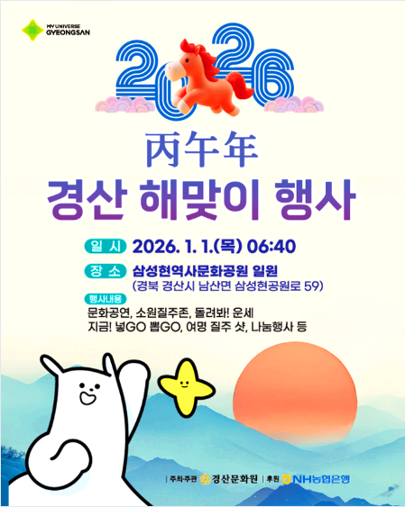 경산 해맞이