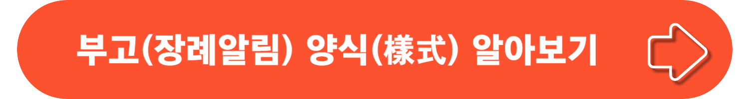 장례절차와 삼우제 수목장과 장례 비용에 대한 종합 가이드