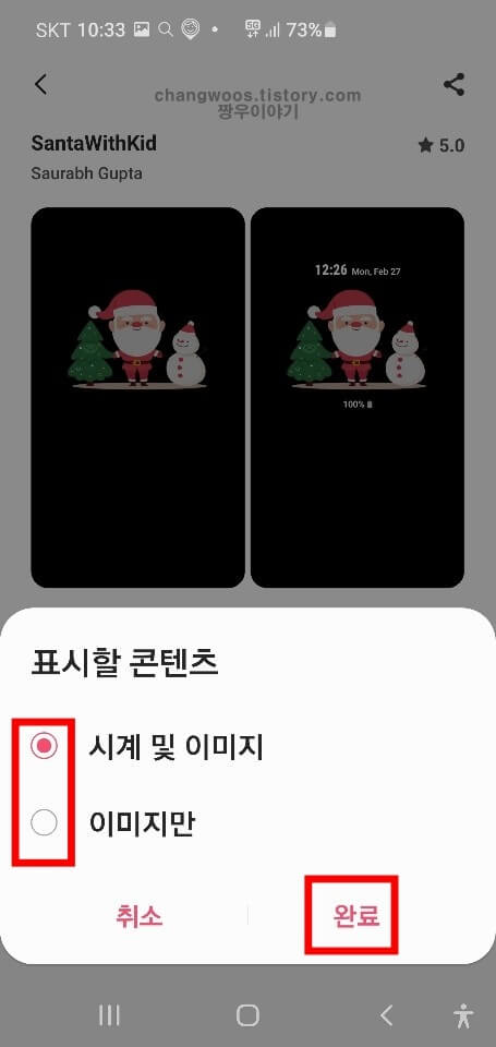 갤럭시 휴대폰 바탕화면 시계표시 설정방법13