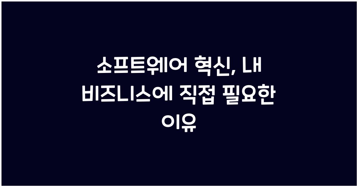 소프트웨어
