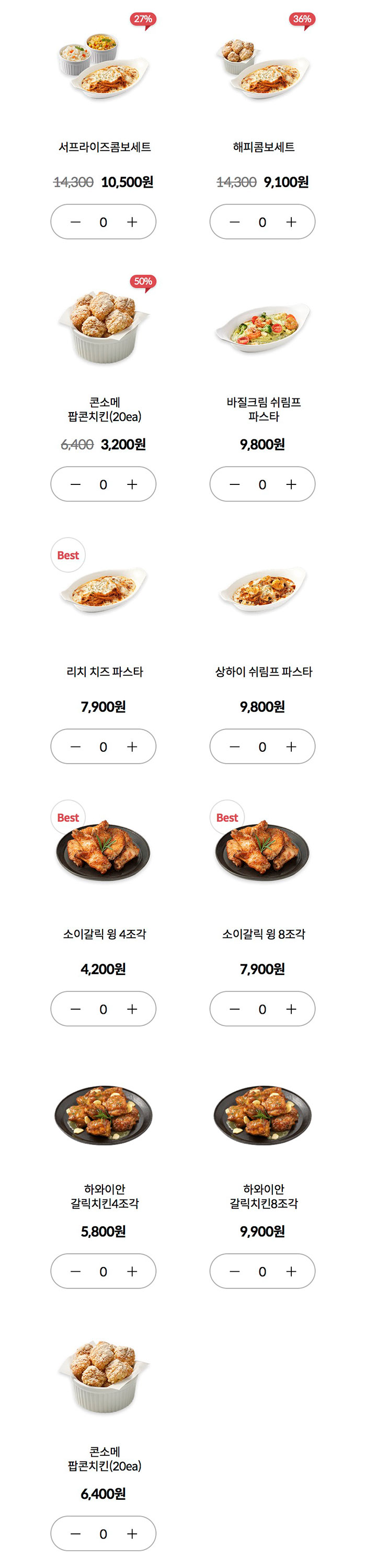 피자헛-파스타&치킨-메뉴-가격