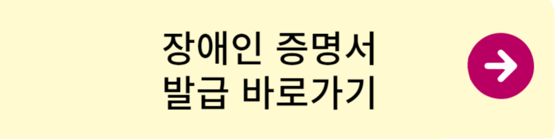 장애인증명서 인터넷 발급