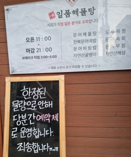 일품해물탕-메뉴판