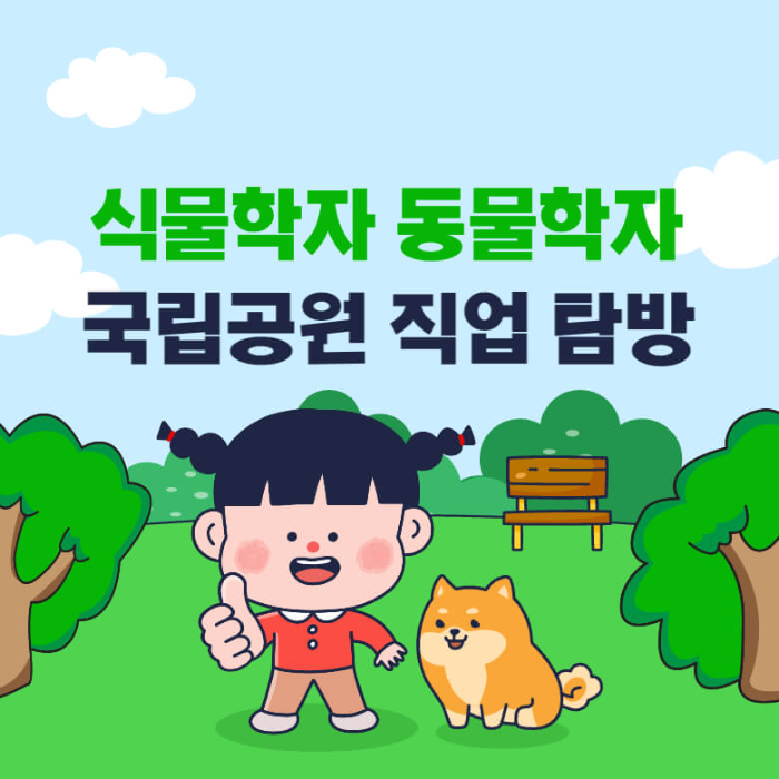 식물학자 동물학자