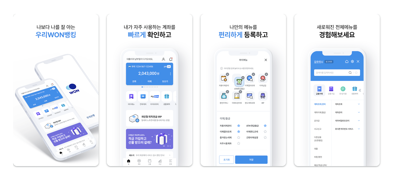 우리은행 앱