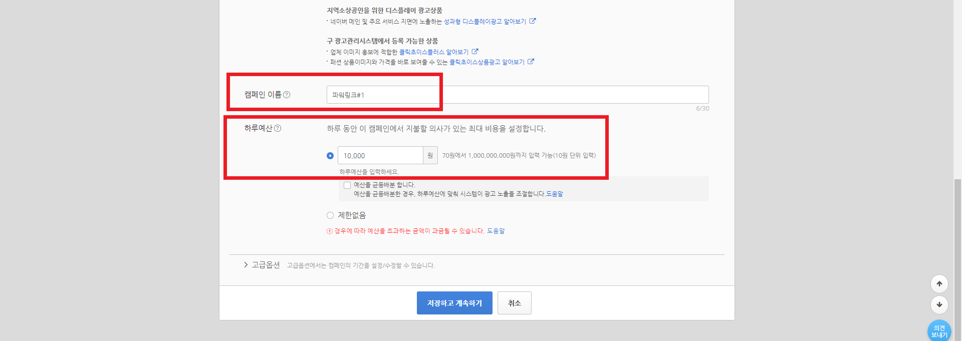 캠페인-이름-설정