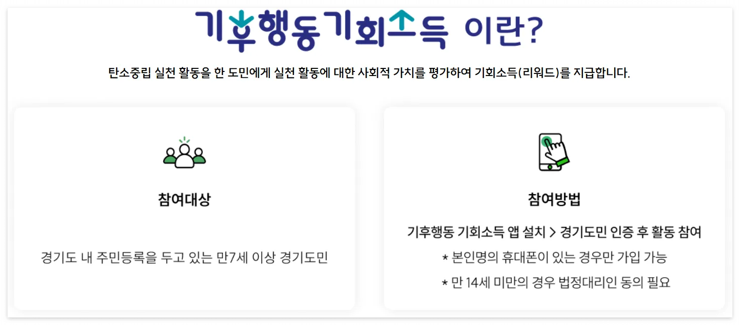 기후행동 기회소득 바로가기