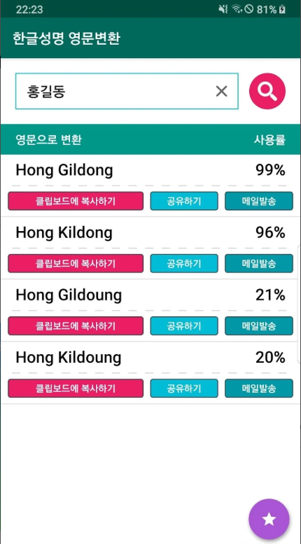 여권 이름 영문 표기법, 영어 여권 이름 찾기