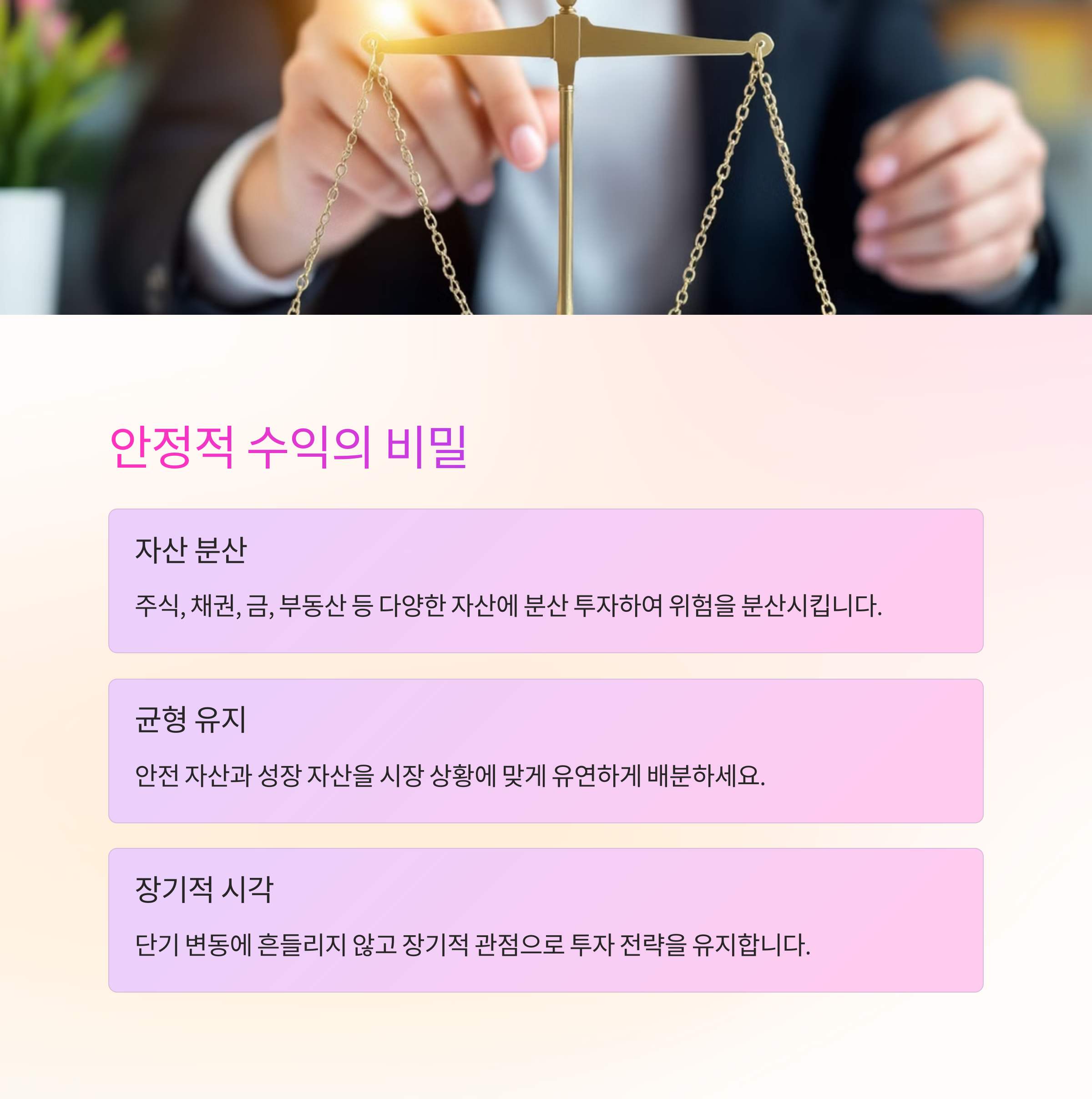 안정된수입균형