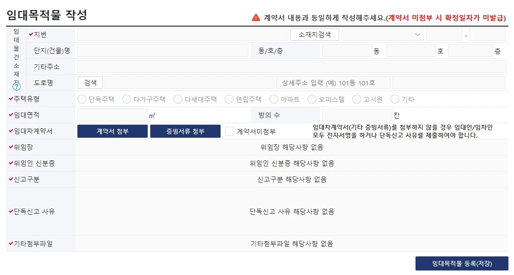 임대차 계약신고제