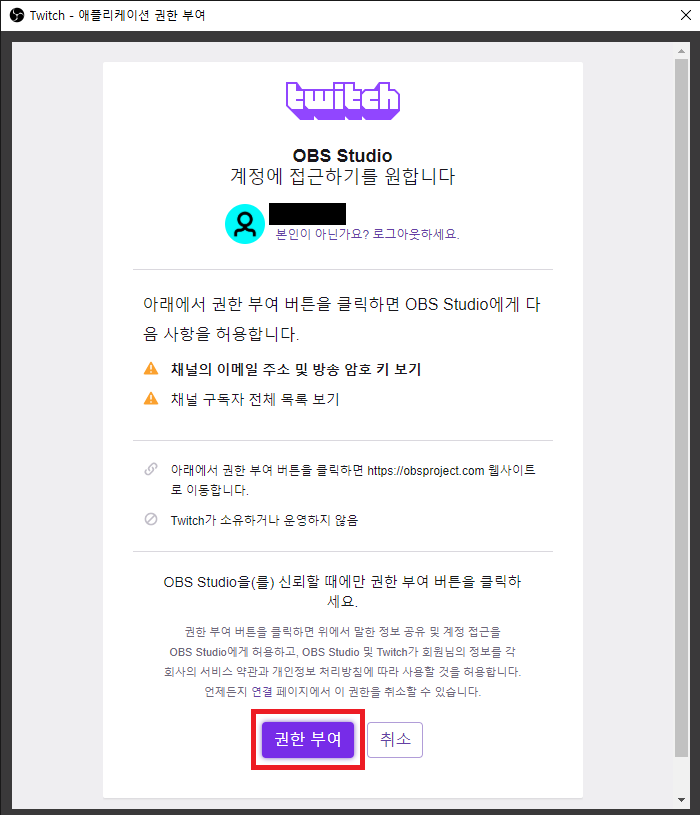 트위치 로그인하기