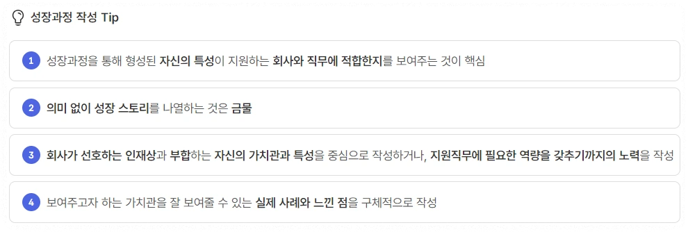 자기소개서 잘쓰는 방법(성장과정)