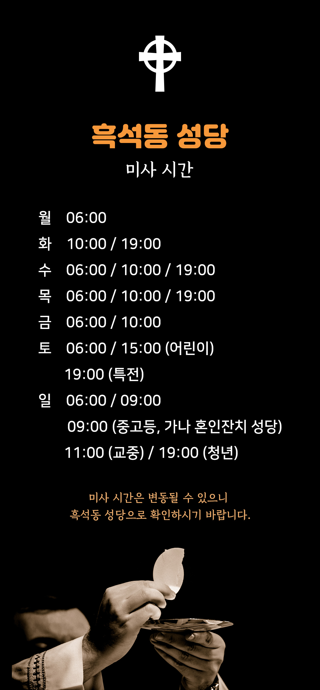 흑석동성당 미사시간