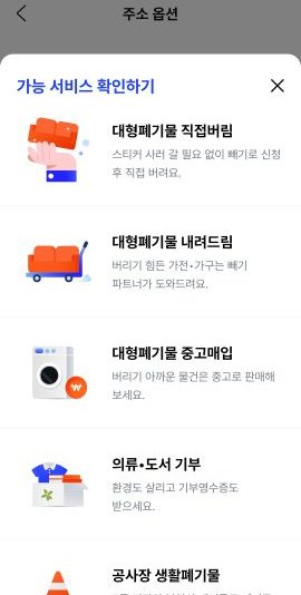 주소 옵션 확인