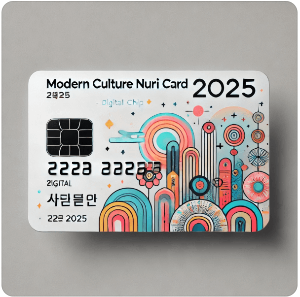 2025 문화누리카드 발급 충전 사용1