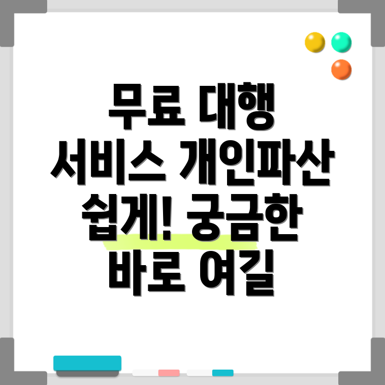 개인파산 신청