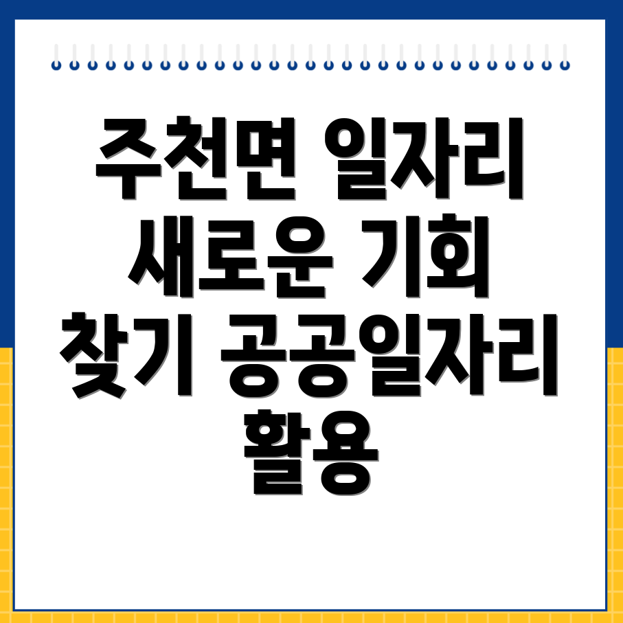 공공일자리