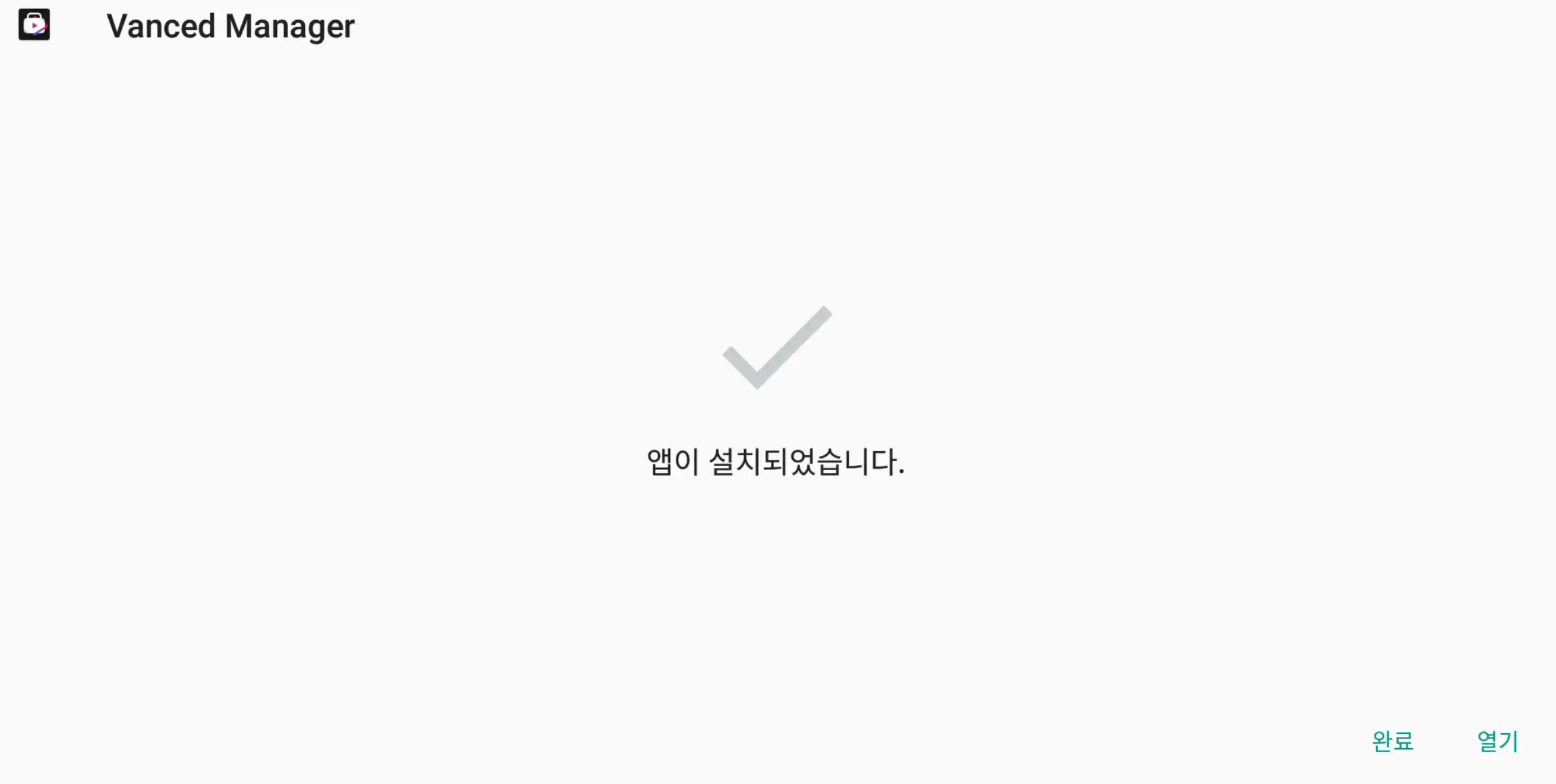 유튜브 밴스드 앱설치