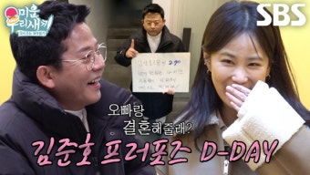 김준호와 김지민 프로포즈(출처:미우새)