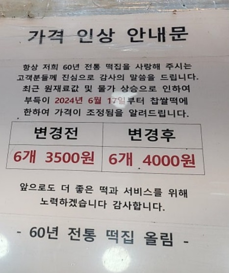 가격인상안내문