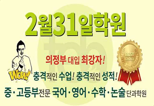 2월31일학원