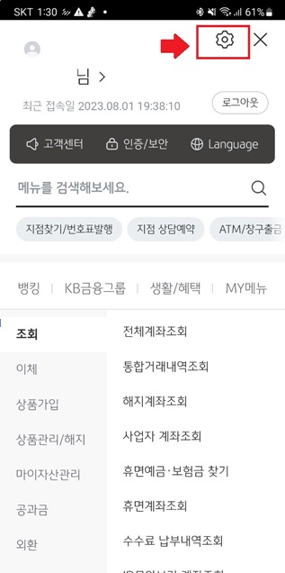 국민은행 KB 스타뱅킹 푸쉬알림 설정 하는 방법