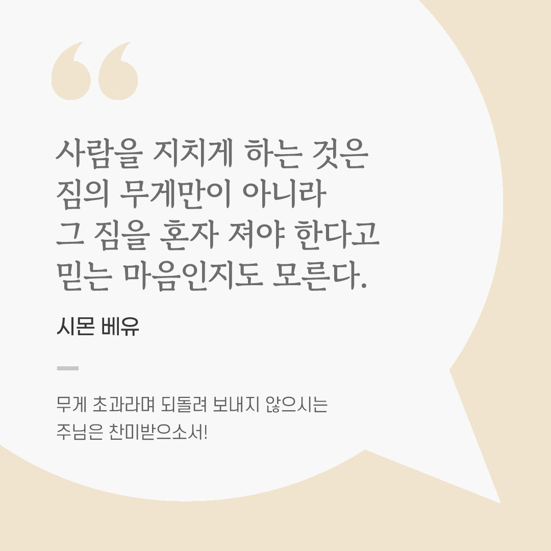 용기를 전하는 가톨릭 말씀 카드, 위로와 힘이 되는 좋은 글
