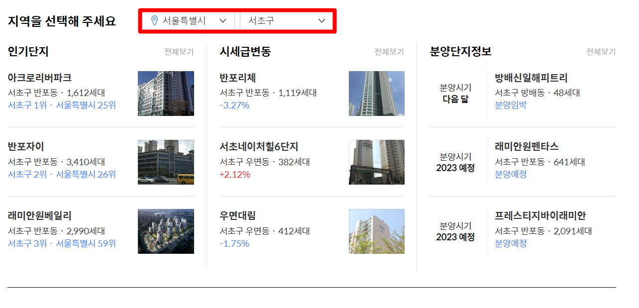 다음 부동산 아파트 실거래가 및 시세 조회 검색