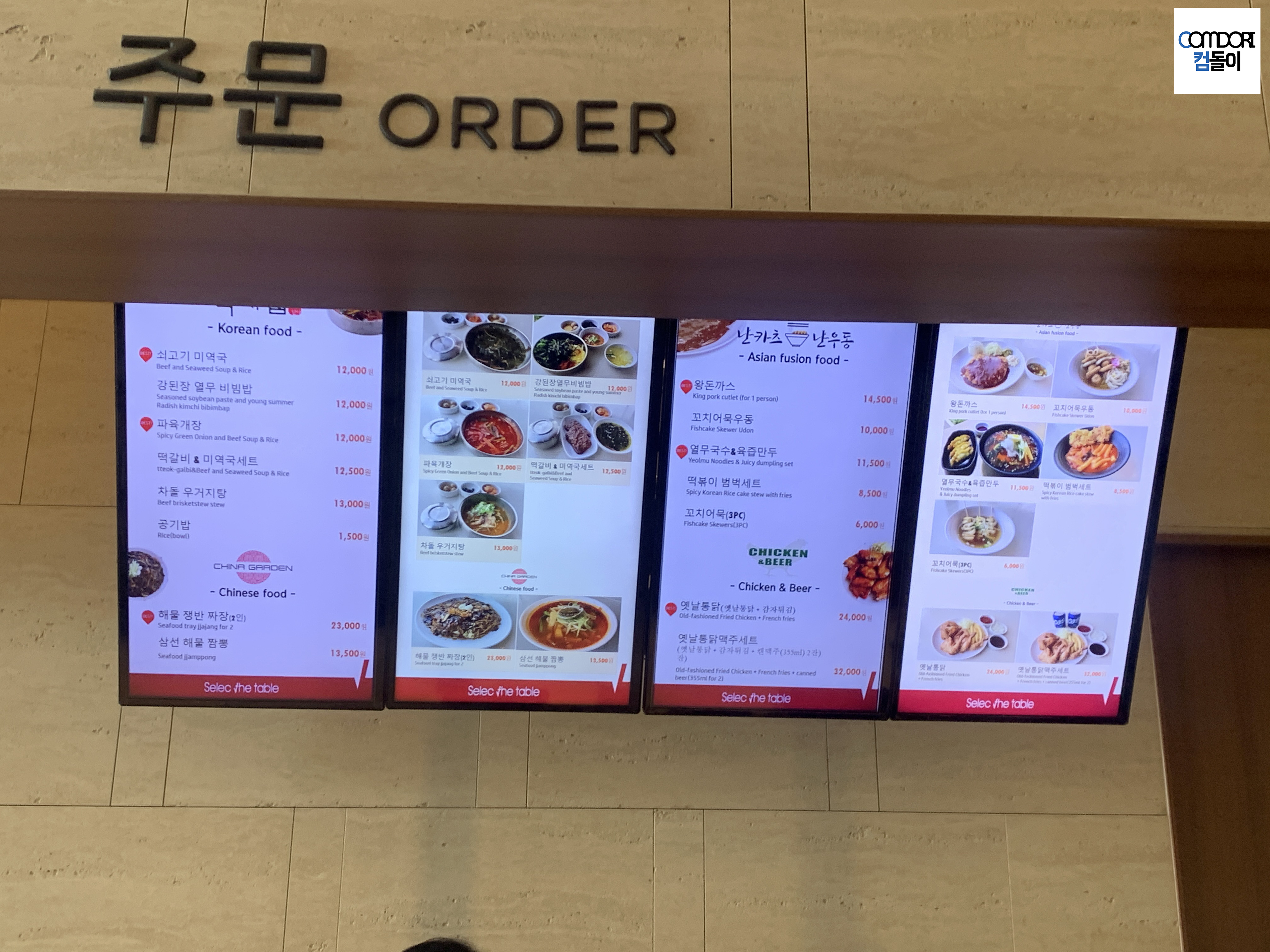 아쿠아필드 푸드코트