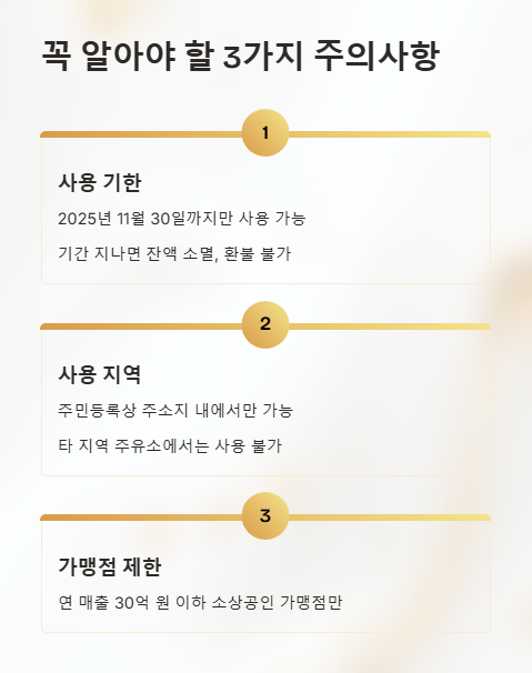 꼭 알아야 할 3가지 주의사항