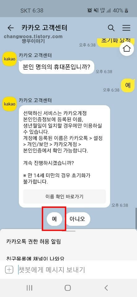 카카오-계정-정보-확인-방법