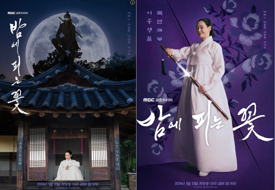 밤에 피는 꽃