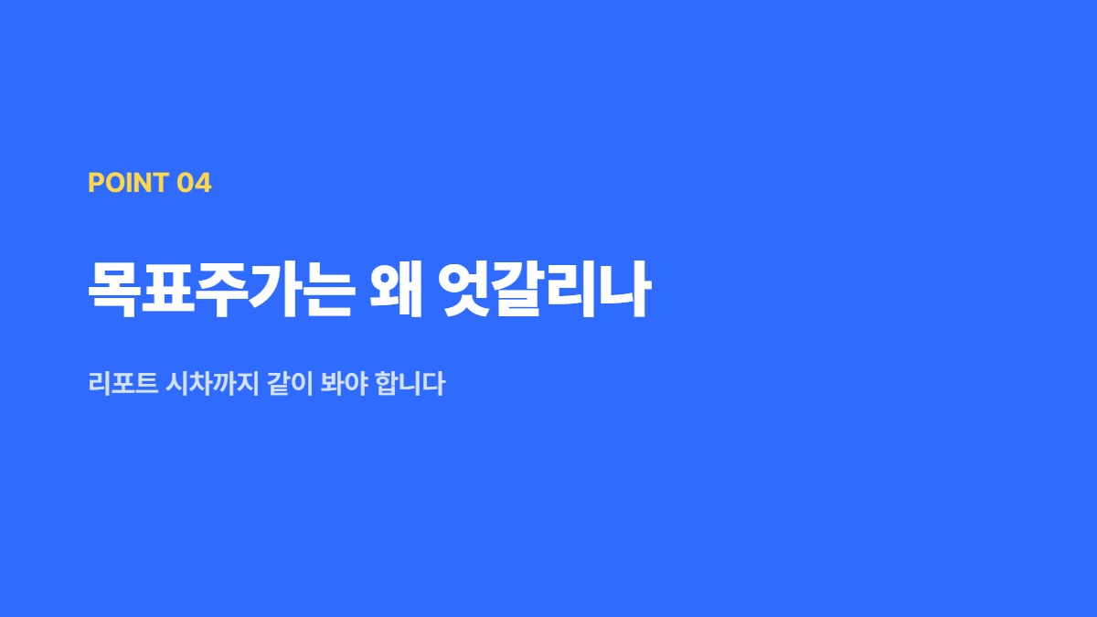목표주가는 왜 엇갈리나 — 리포트 시차까지 같이 봐야 합니다
