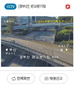 경부고속도로 교통상황 실시간 CCTV 13