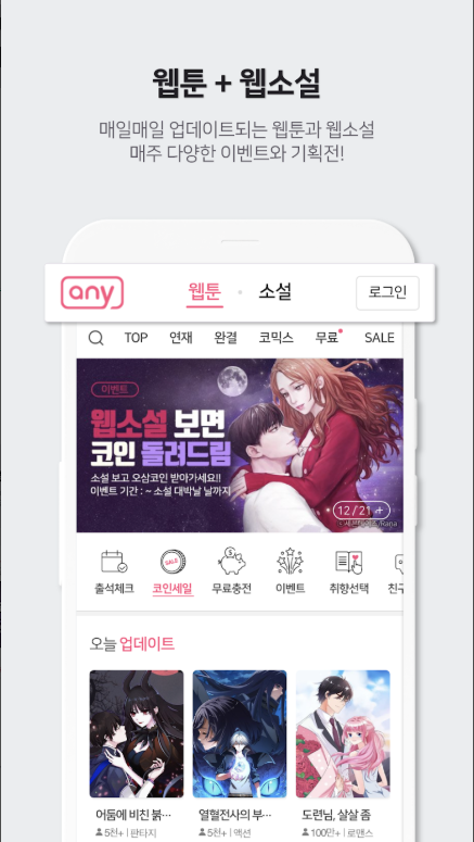 애니툰 무료쿠폰, 2025년 최신 정보 & 꿀팁 총정리 (지금 바로 혜택 받으세요!)