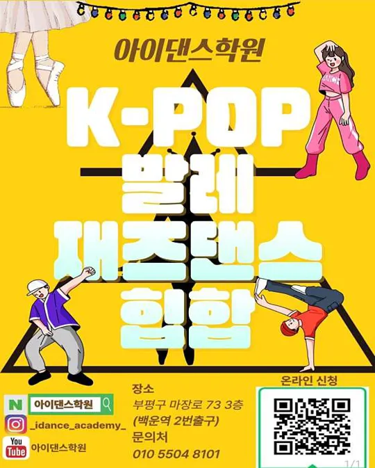 아이댄스학원