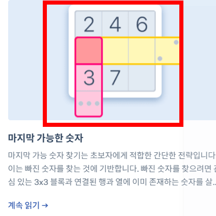 스도쿠 게임하기 무료 사이트