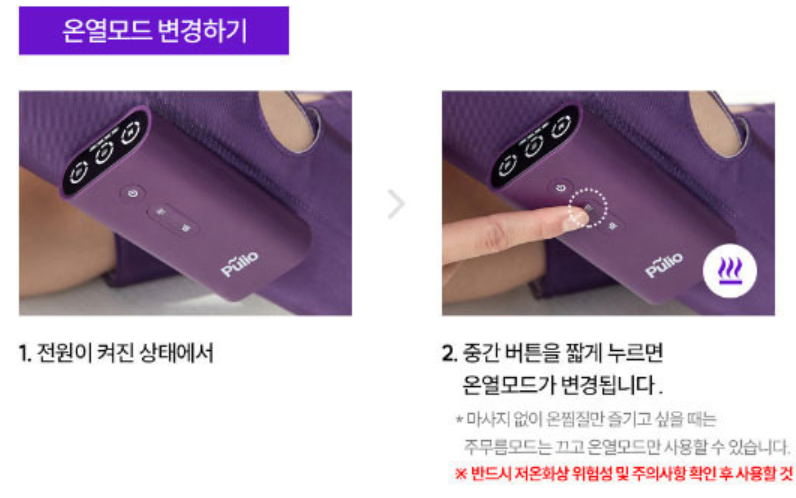 풀리오 종아리 마사지기 사용법