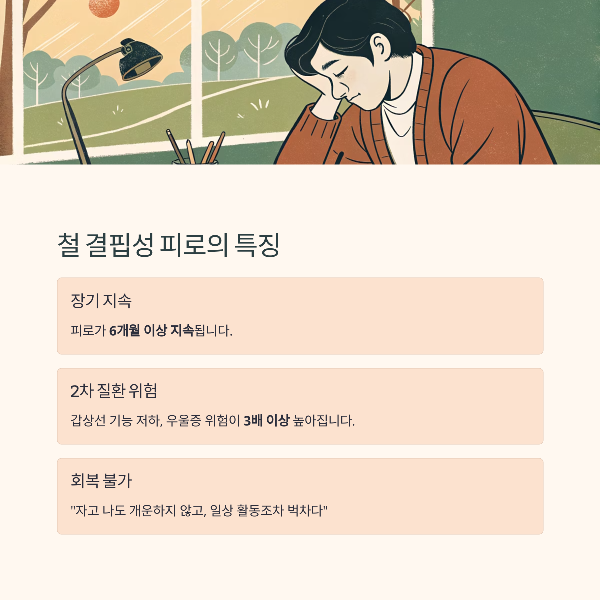 철 결핍성 피로의 특징