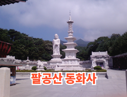 동화사