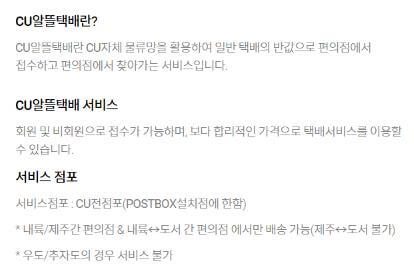 CU 반값택배