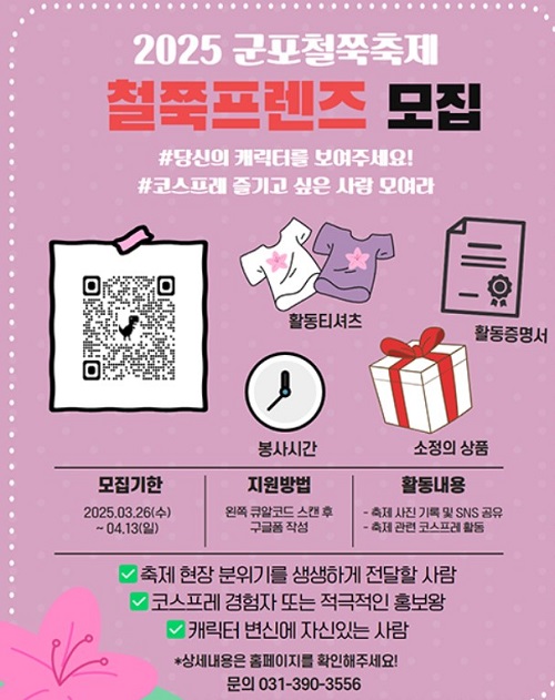 군포철쭉축제 포스터