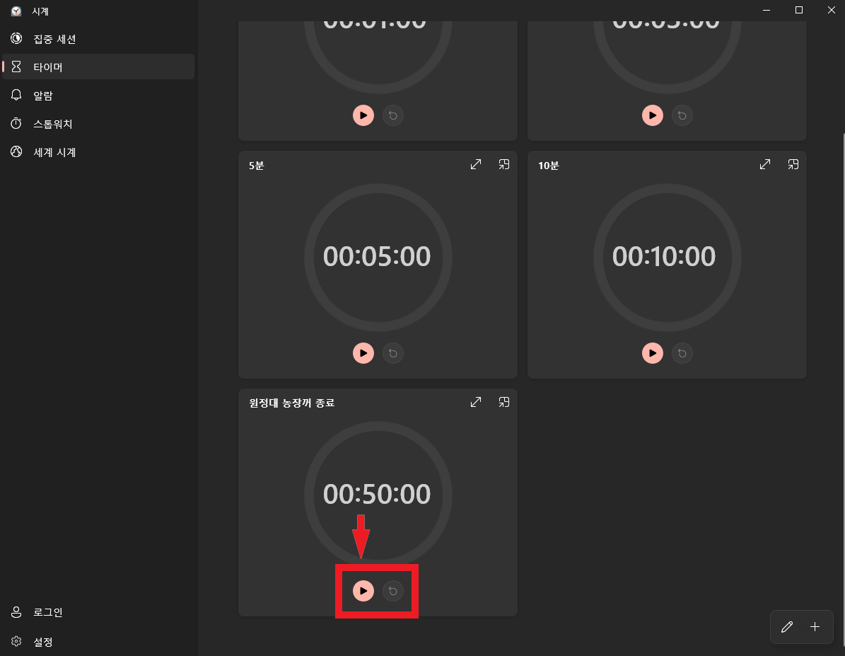 새 타이머를 추가한 모습