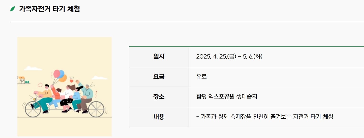 [4월 축제]2025 함평나비대축제｜일정, 기간, 입장권 예매 할인, 입장권 예약 이벤트, 공연, 체험프로그램 총정리