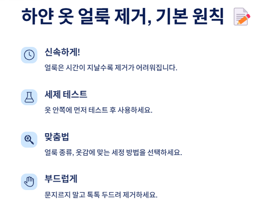 하얀 옷 얼룩 및 오염제거, 누런옷 하얗게 만드는 방법 총정리